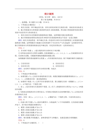 高中数学 第三章 统计案例单元测评1（含解析）新人教A版选修2-3-新人教A版高二选修2-3数学试题