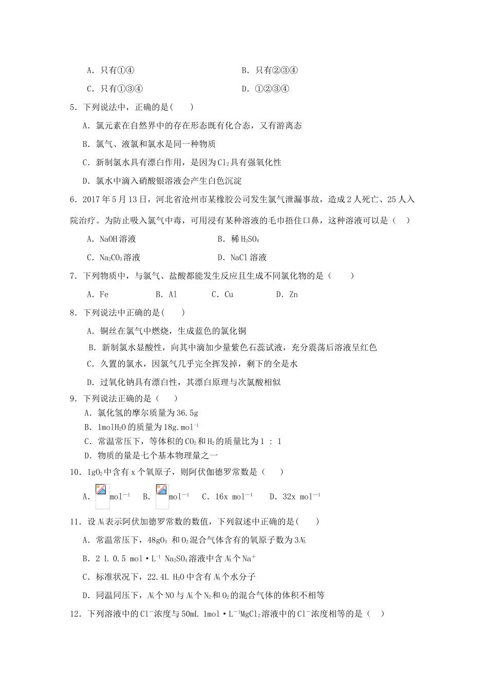 山东省济南市历下区高一化学上学期10月阶段性监测试题-人教版高一全册化学试题_第2页