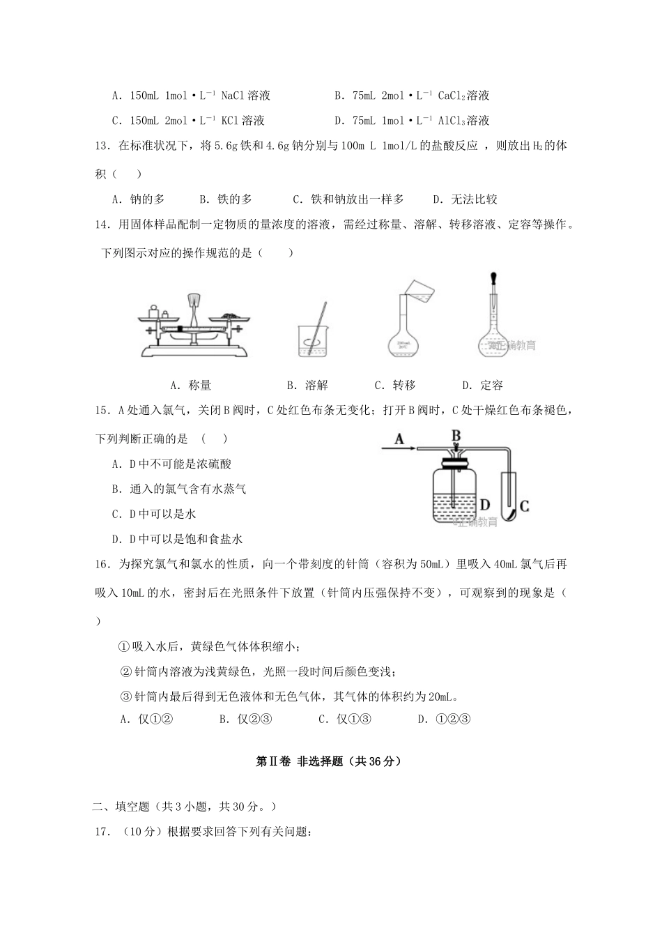 山东省济南市历下区高一化学上学期10月阶段性监测试题-人教版高一全册化学试题_第3页
