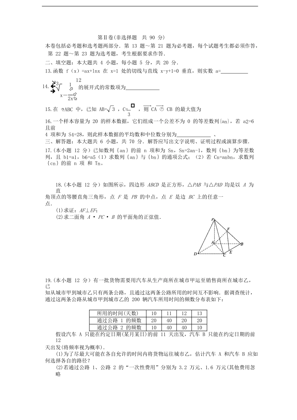 湖南省湘东五校高二数学下学期期末联考试题 理-人教版高二全册数学试题_第3页