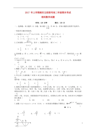 湖南省湘东五校高二数学下学期期末联考试题 理-人教版高二全册数学试题