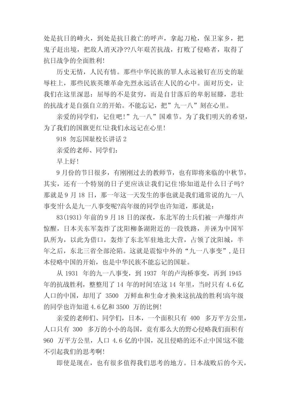 918勿忘国耻校长讲话(5篇材料) _第2页