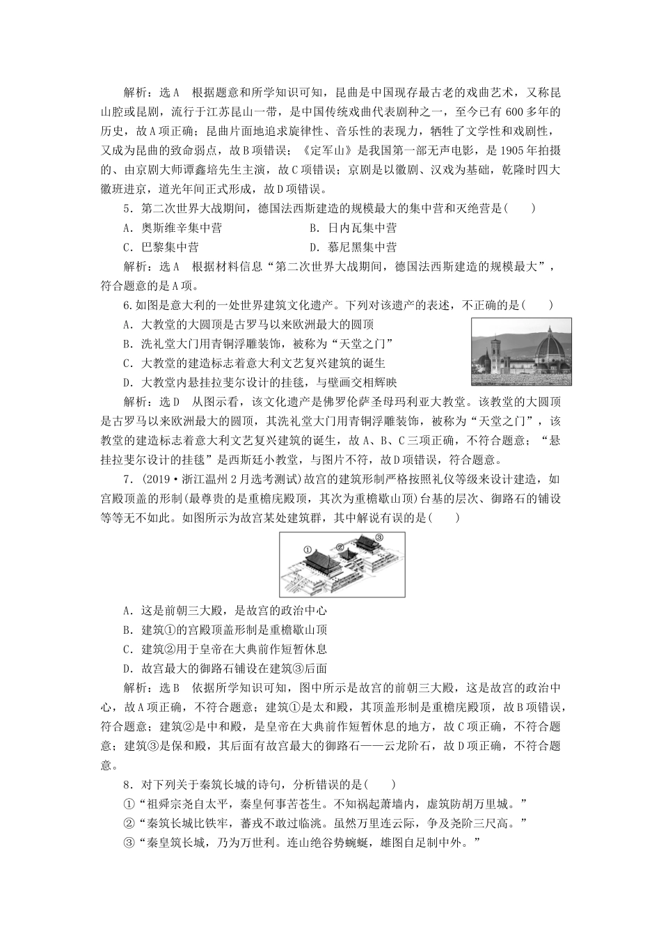 （浙江专用）高考历史二轮复习 专题二十 世界文化遗产荟萃 课时跟踪检测（三十四） 世界文化遗产荟萃 新人教版-新人教版高三全册历史试题_第2页