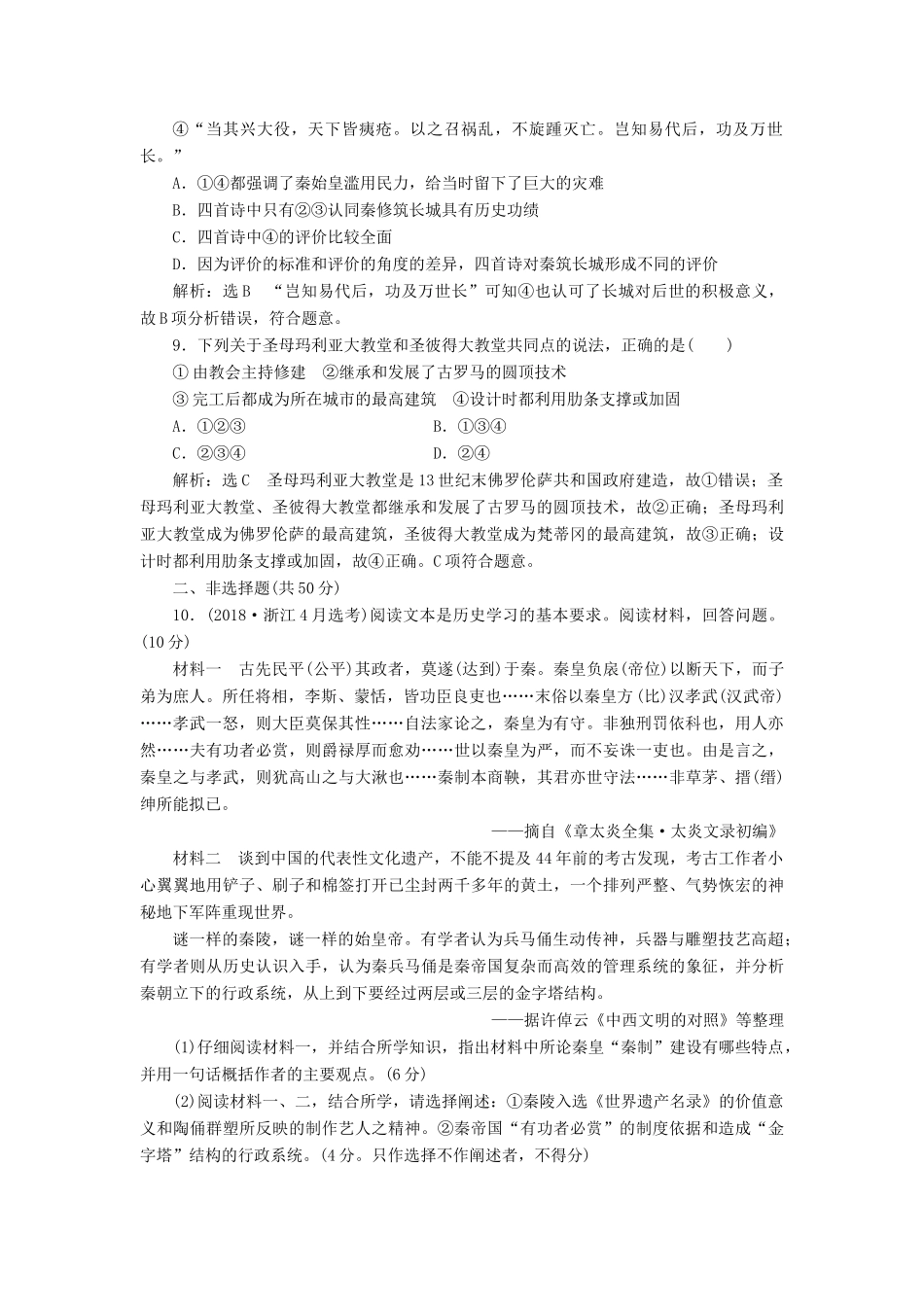 （浙江专用）高考历史二轮复习 专题二十 世界文化遗产荟萃 课时跟踪检测（三十四） 世界文化遗产荟萃 新人教版-新人教版高三全册历史试题_第3页
