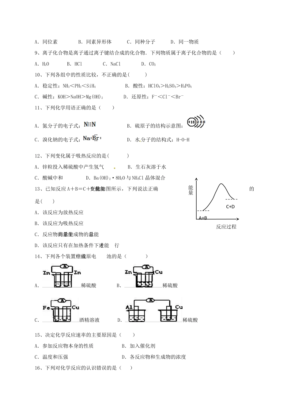 湖南省邵阳市高一化学下学期期末考试试题 文-人教版高一全册化学试题_第2页