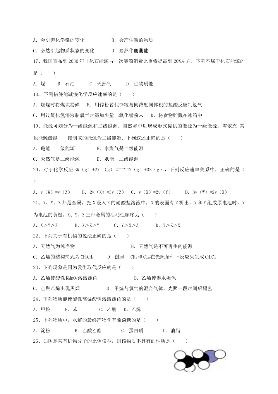 湖南省邵阳市高一化学下学期期末考试试题 文-人教版高一全册化学试题_第3页