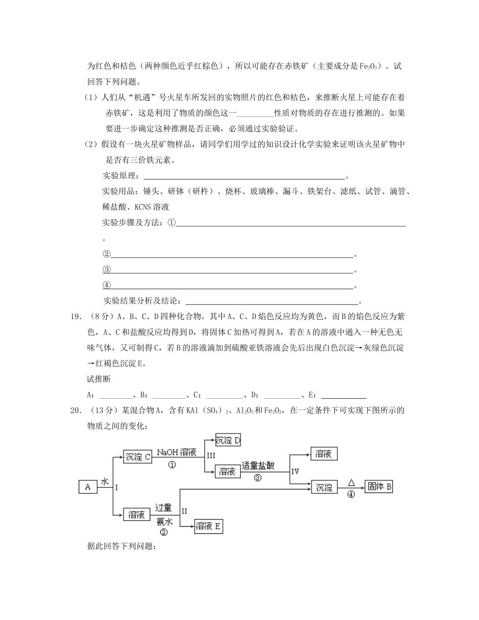 湖北省崇阳县众望高中高一化学《3.2几种重要的金属化合物》作业_第3页