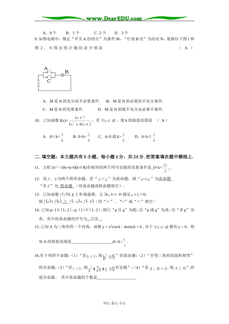 苏教版 高二数学选修1-1或2-1常用逻辑用语试卷_第2页