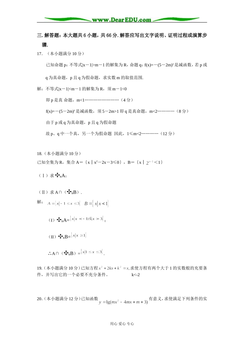 苏教版 高二数学选修1-1或2-1常用逻辑用语试卷_第3页