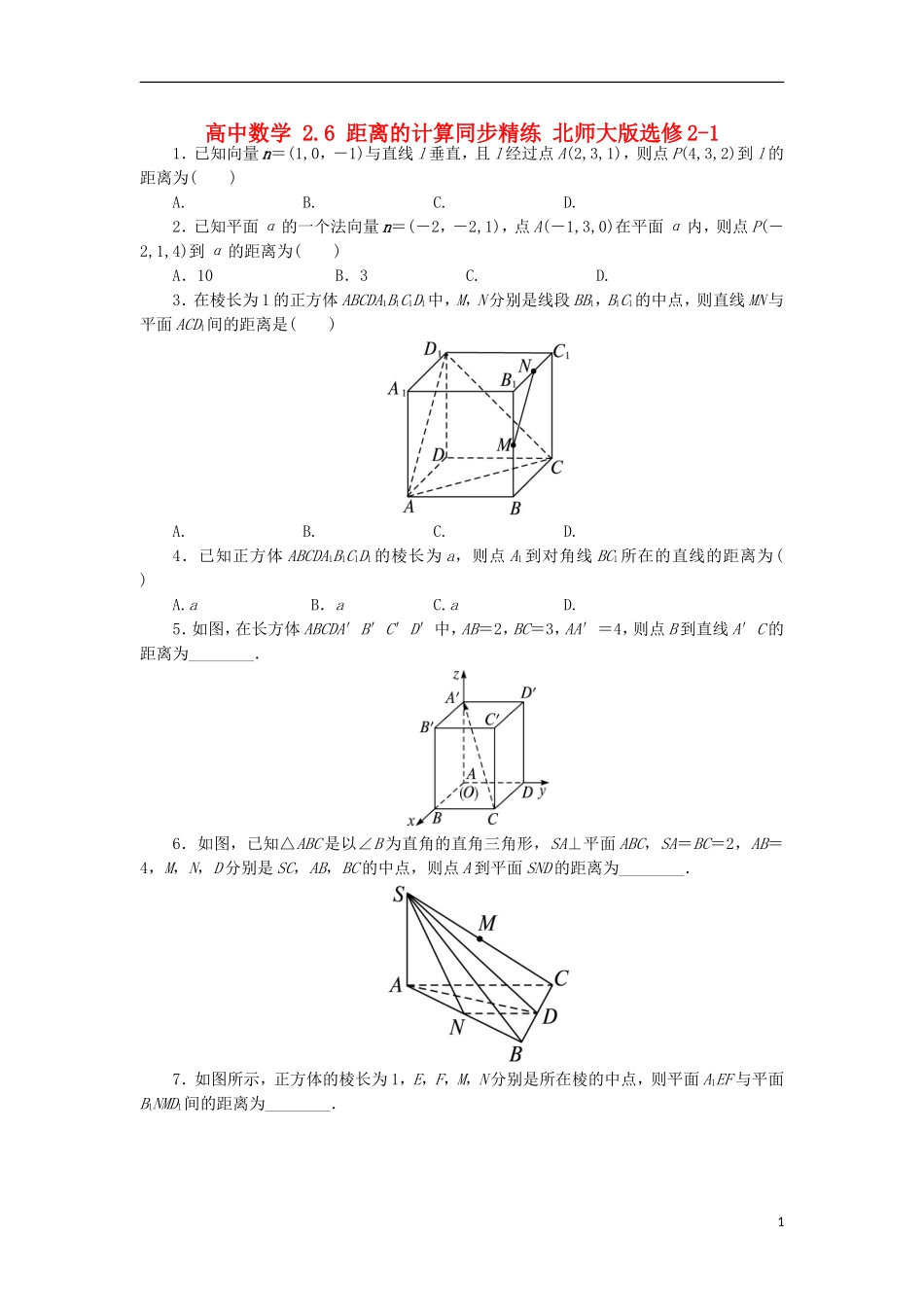 高中数学 2.6 距离的计算同步精练 北师大版选修2-1-北师大版高二选修2-1数学试题_第1页