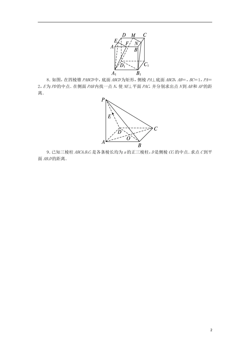 高中数学 2.6 距离的计算同步精练 北师大版选修2-1-北师大版高二选修2-1数学试题_第2页