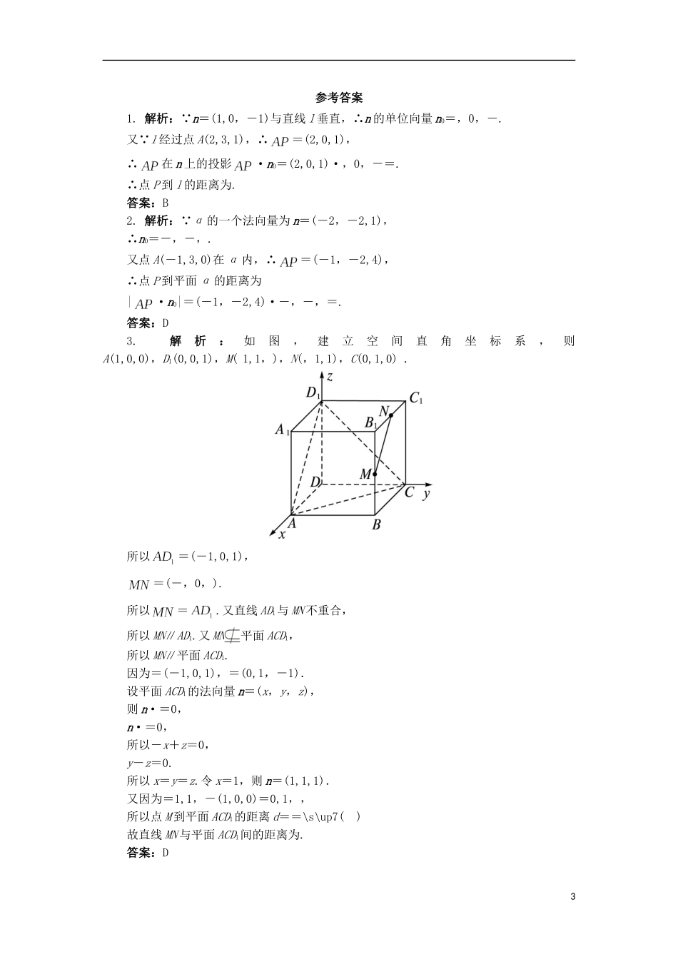 高中数学 2.6 距离的计算同步精练 北师大版选修2-1-北师大版高二选修2-1数学试题_第3页