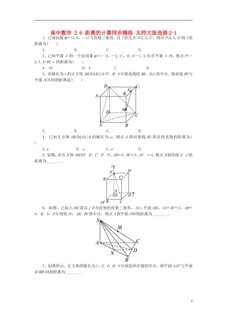高中数学 2.6 距离的计算同步精练 北师大版选修2-1-北师大版高二选修2-1数学试题