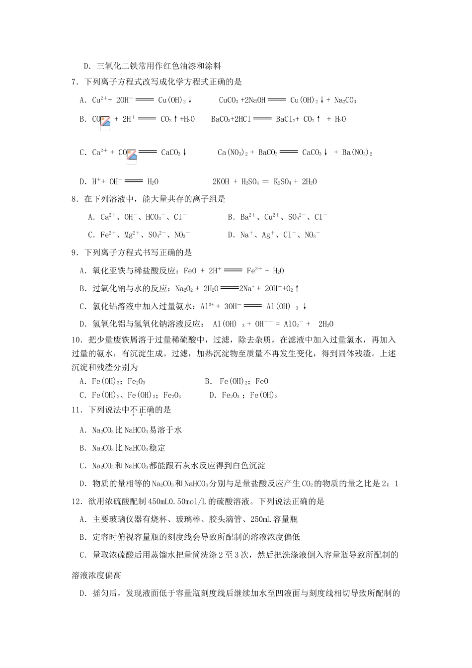 四川省攀枝花市11-12学年高一化学上学期期末统考试题新人教版_第2页