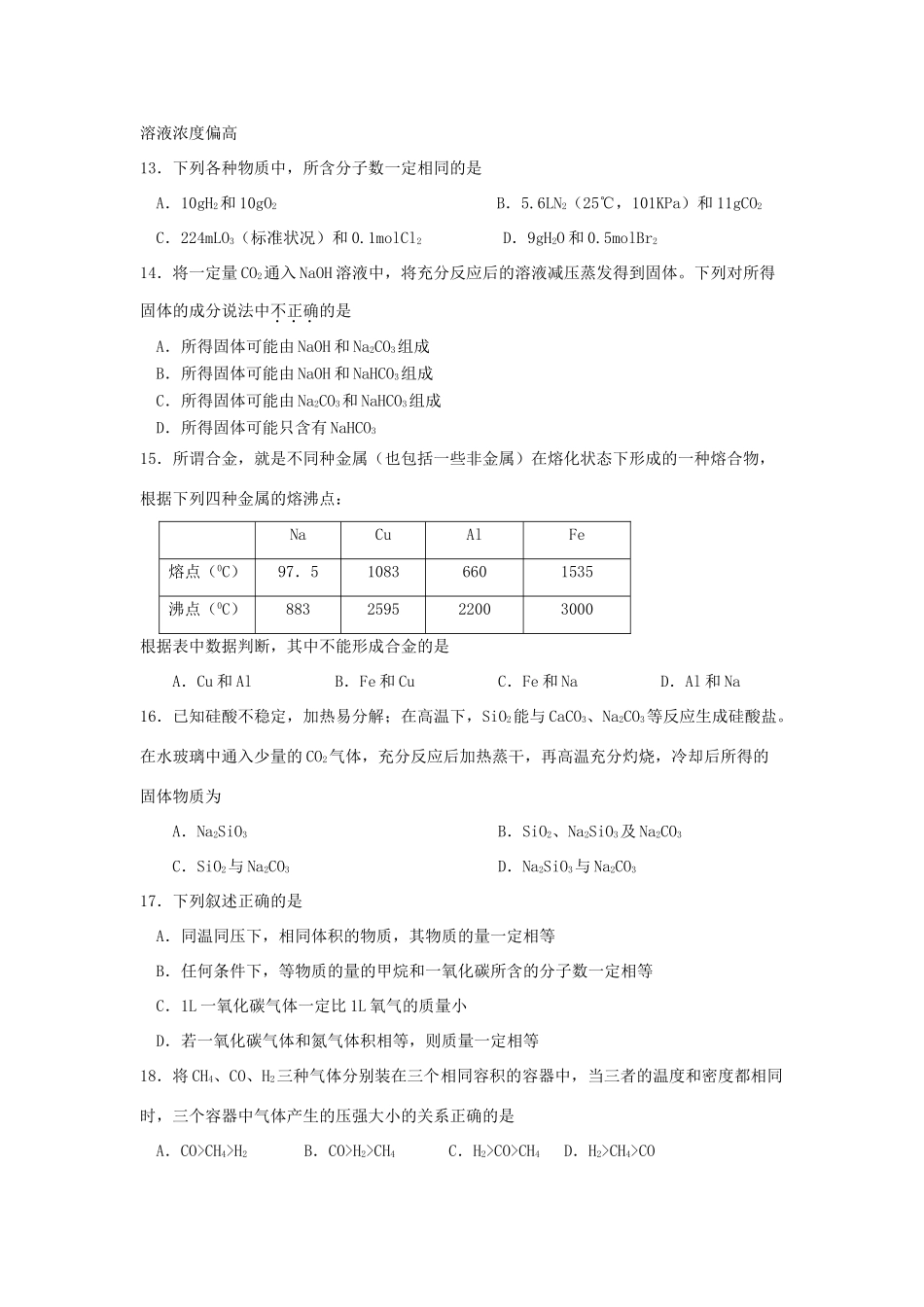 四川省攀枝花市11-12学年高一化学上学期期末统考试题新人教版_第3页