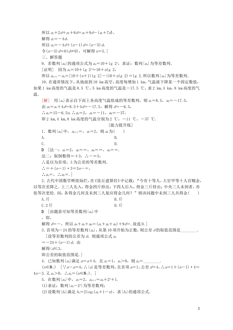 高中数学 课时分层作业3 等差数列的概念及其通项公式（含解析）北师大版必修5-北师大版高二必修5数学试题_第2页