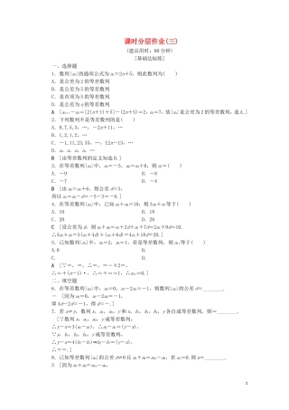 高中数学 课时分层作业3 等差数列的概念及其通项公式（含解析）北师大版必修5-北师大版高二必修5数学试题