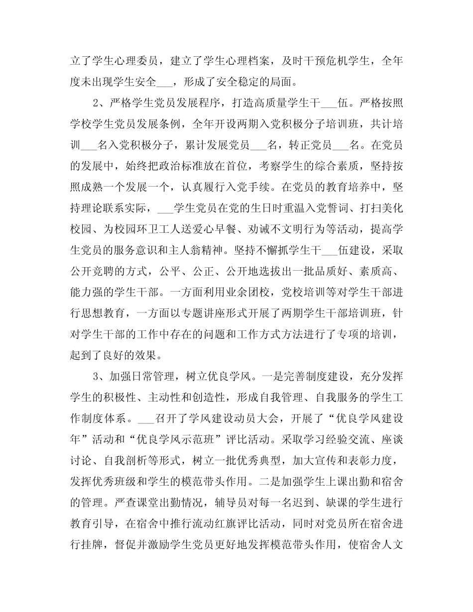 2024年某学院个人述职述廉报告(2)_第2页