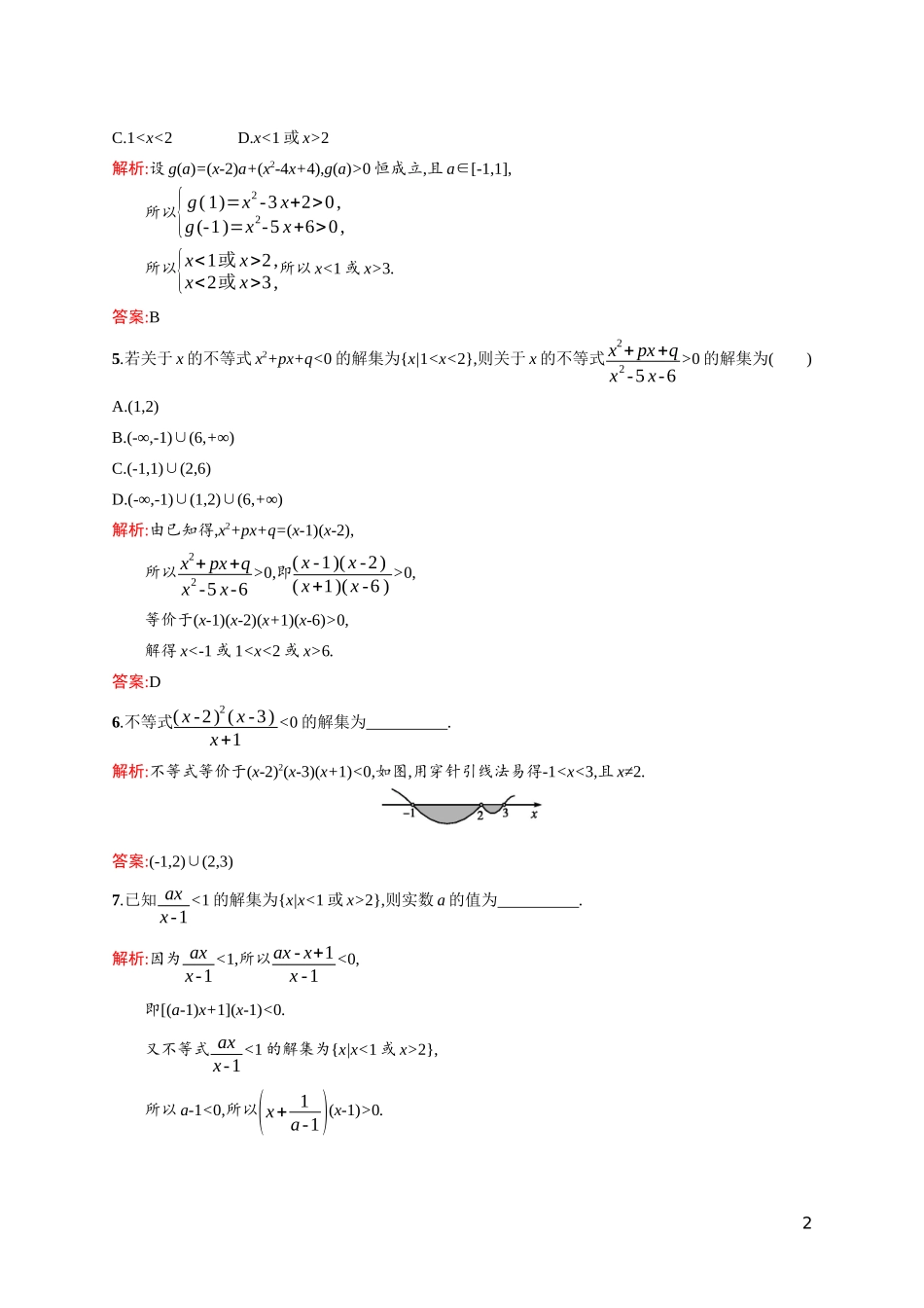 高中数学 第三章 不等式 3.2.2 一元二次不等式的应用课后习题（含解析）北师大版必修5-北师大版高二必修5数学试题_第2页