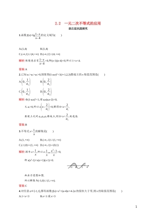 高中数学 第三章 不等式 3.2.2 一元二次不等式的应用课后习题（含解析）北师大版必修5-北师大版高二必修5数学试题