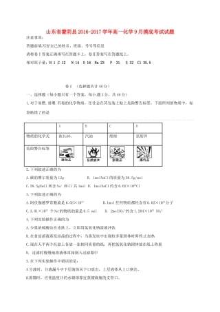 山东省蒙阴县高一化学9月摸底考试试题-人教版高一全册化学试题