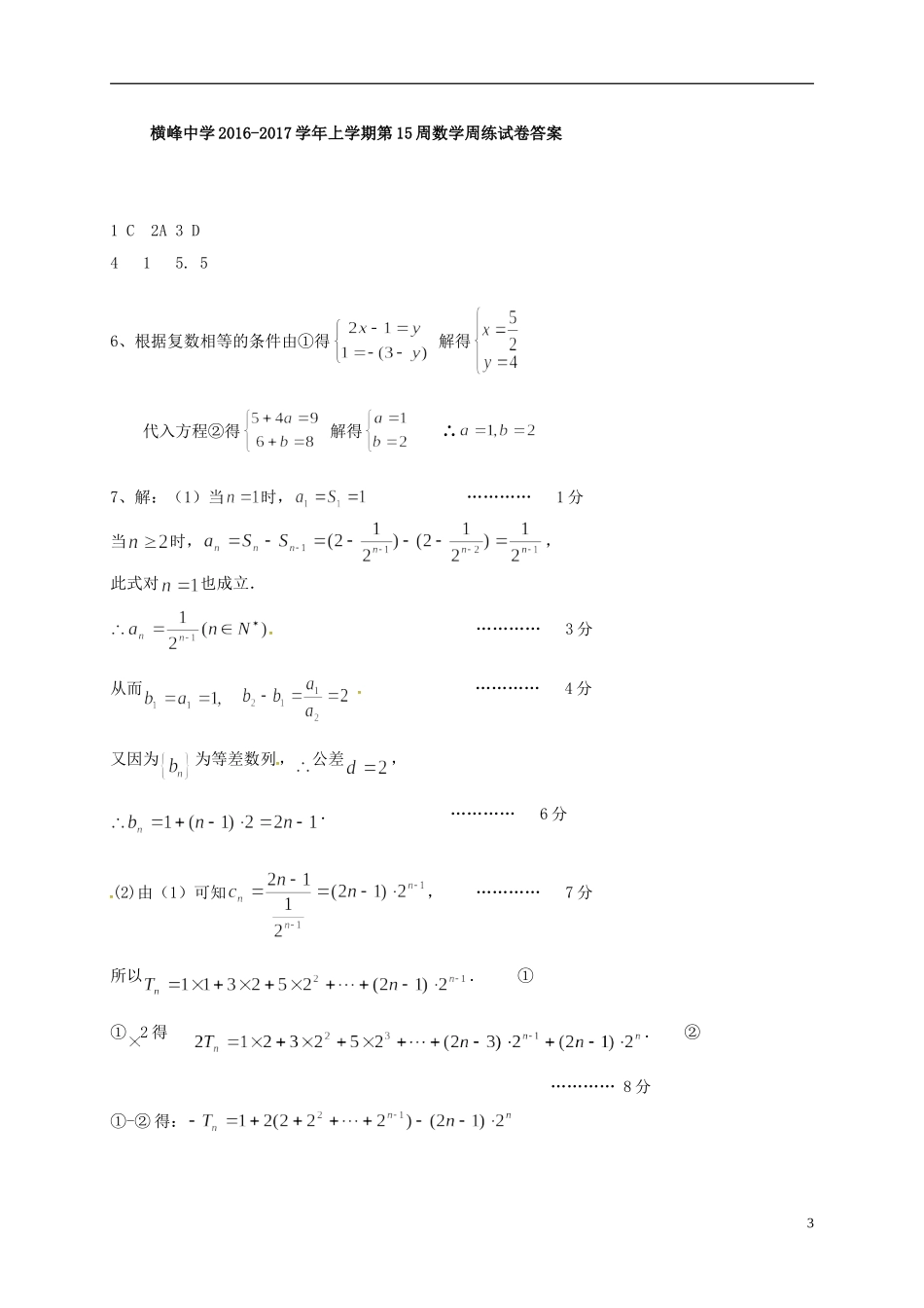 高二数学上学期第十五周周练试题 文-人教版高二全册数学试题_第3页
