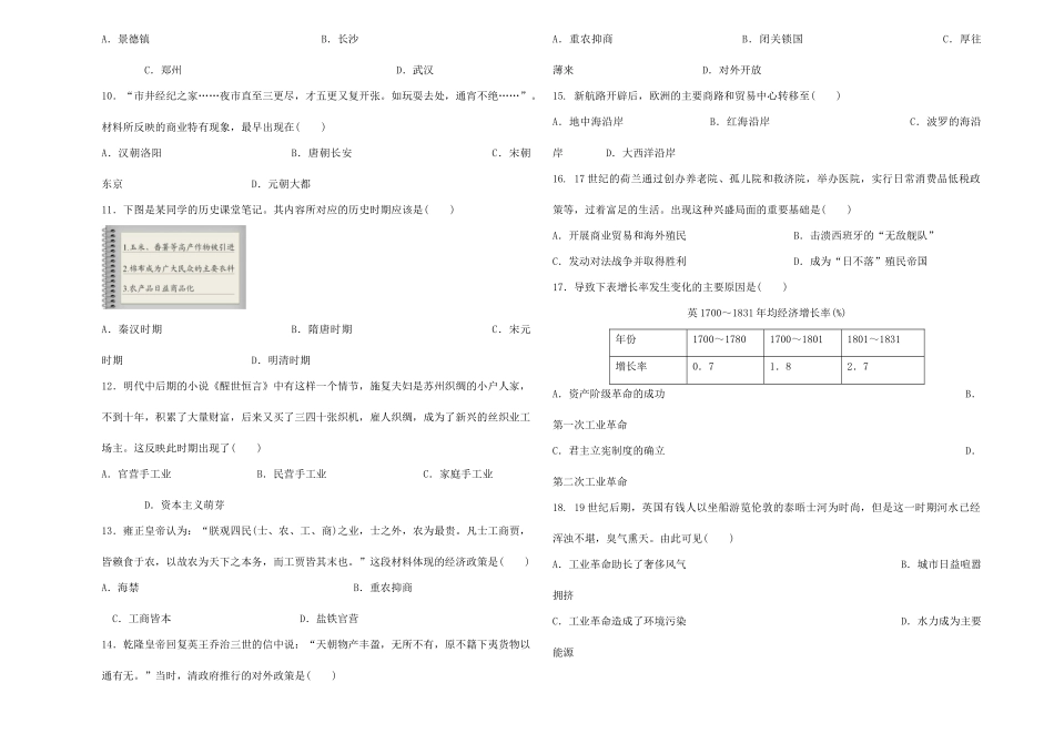 辽宁省大连市甘井子区高一历史下学期期中试题 文-人教版高一全册历史试题_第2页
