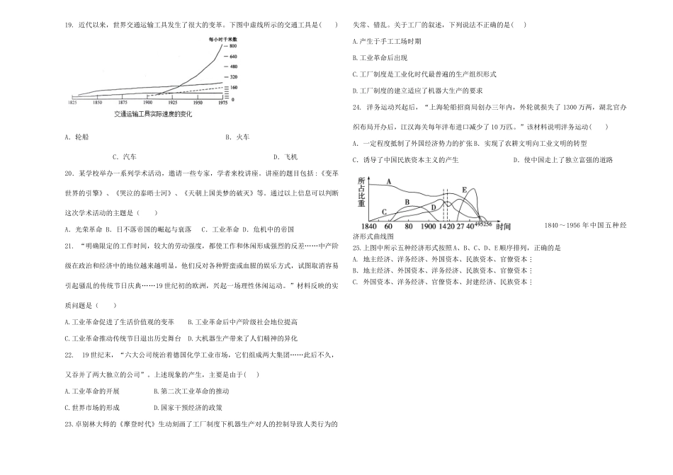辽宁省大连市甘井子区高一历史下学期期中试题 文-人教版高一全册历史试题_第3页