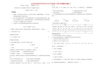 辽宁省大连市甘井子区高一历史下学期期中试题 文-人教版高一全册历史试题