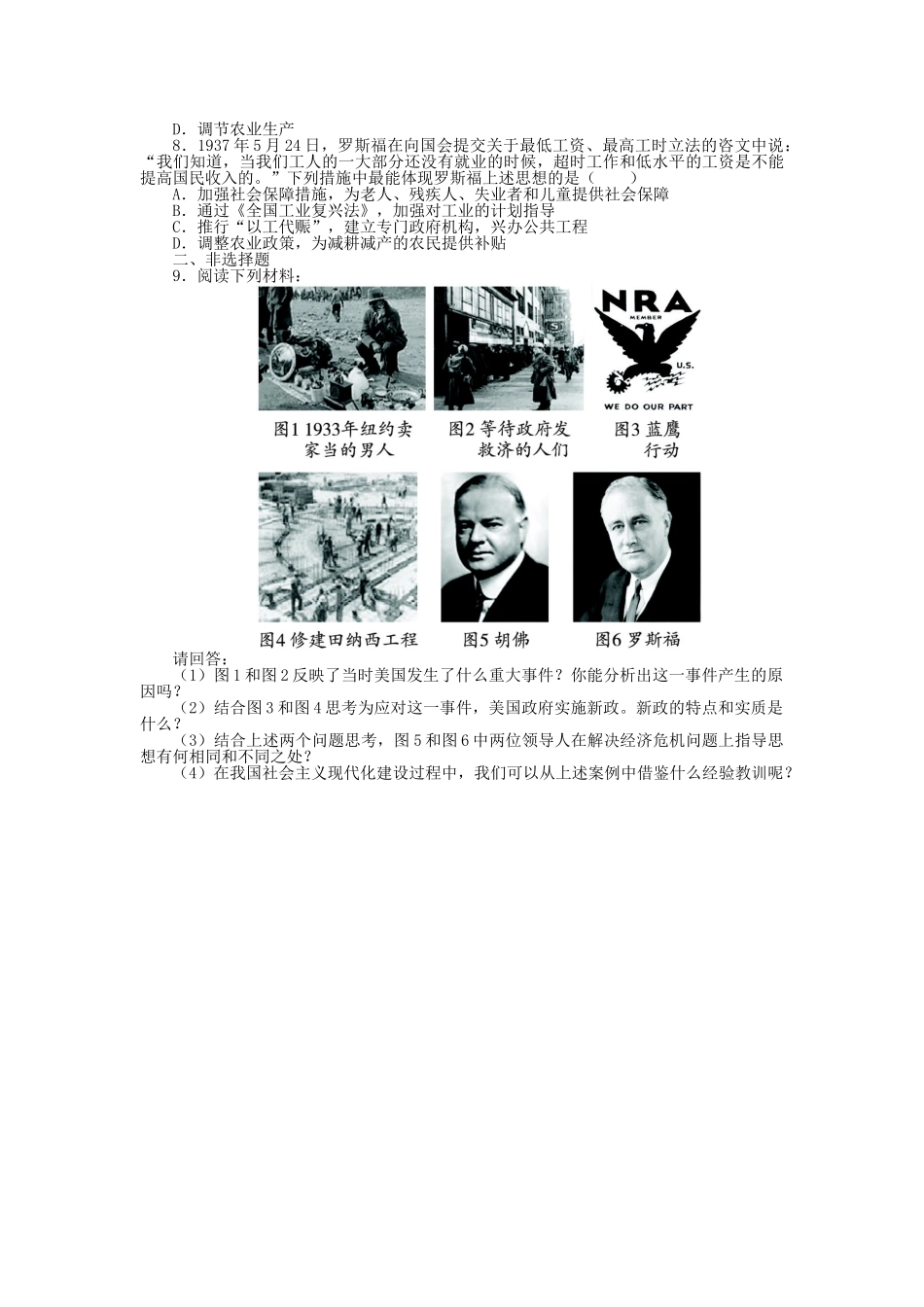高中历史 专题六 罗斯福新政与当代资本主义 2 罗斯福新政课后训练 人民版必修2-人民版高一必修2历史试题_第2页