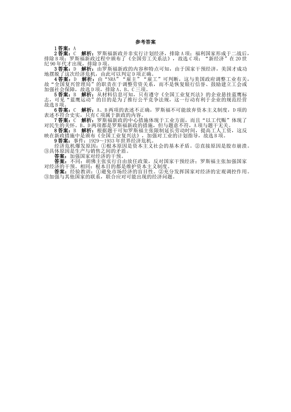 高中历史 专题六 罗斯福新政与当代资本主义 2 罗斯福新政课后训练 人民版必修2-人民版高一必修2历史试题_第3页