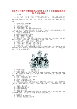 高中历史 专题六 罗斯福新政与当代资本主义 2 罗斯福新政课后训练 人民版必修2-人民版高一必修2历史试题