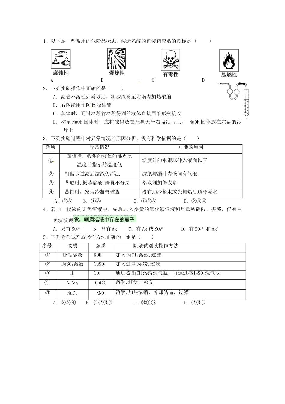 四川省富顺县第三中学高三化学复习知识清单九_第2页