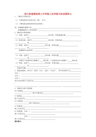 四川省富顺县第三中学高三化学复习知识清单九