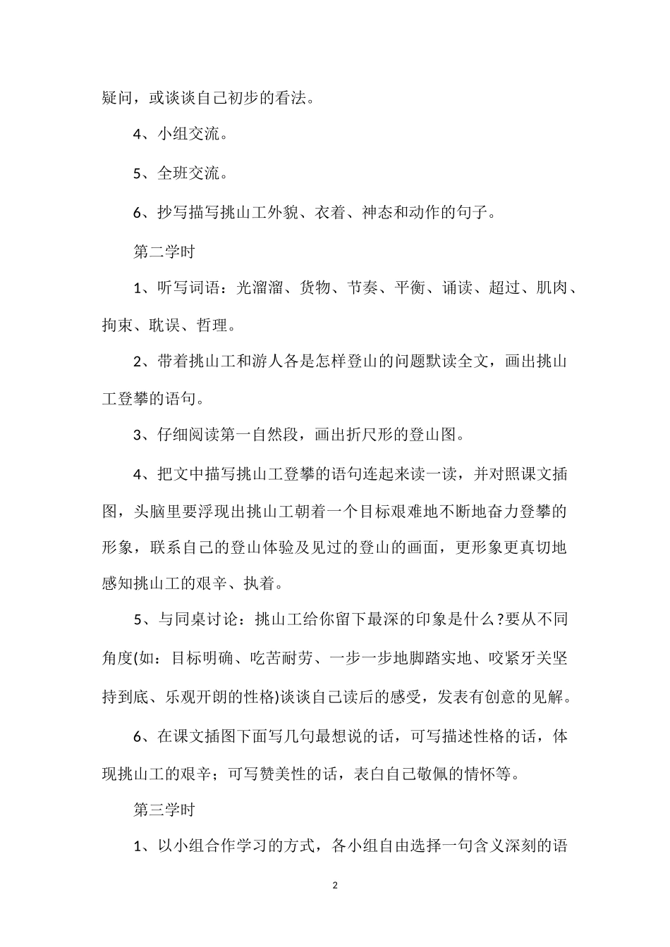 挑山工（教案8篇+练习设计）4_第2页