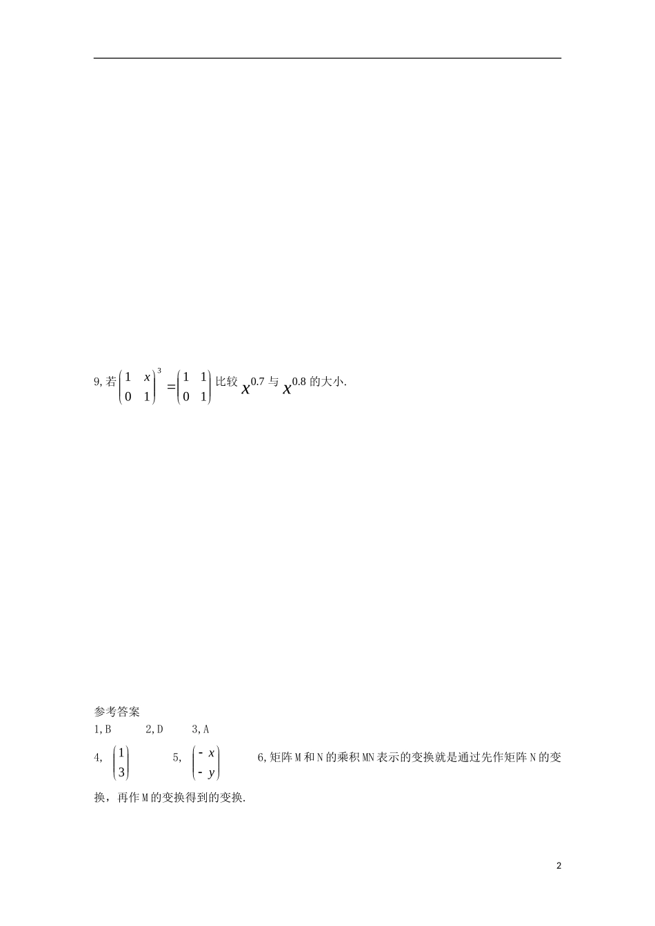 高中数学 第二章 几何变换与矩阵 变换的合成与矩阵乘法同步练习 新人教A版选修4-2-新人教A版高二选修4-2数学试题_第2页