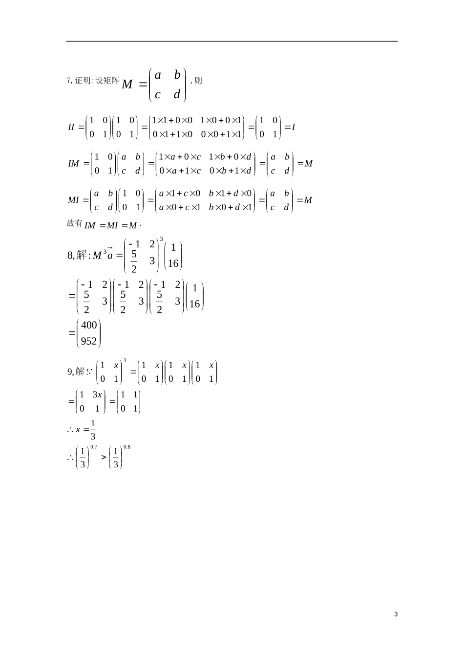 高中数学 第二章 几何变换与矩阵 变换的合成与矩阵乘法同步练习 新人教A版选修4-2-新人教A版高二选修4-2数学试题_第3页