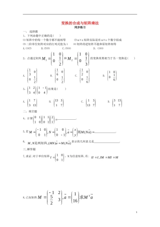 高中数学 第二章 几何变换与矩阵 变换的合成与矩阵乘法同步练习 新人教A版选修4-2-新人教A版高二选修4-2数学试题