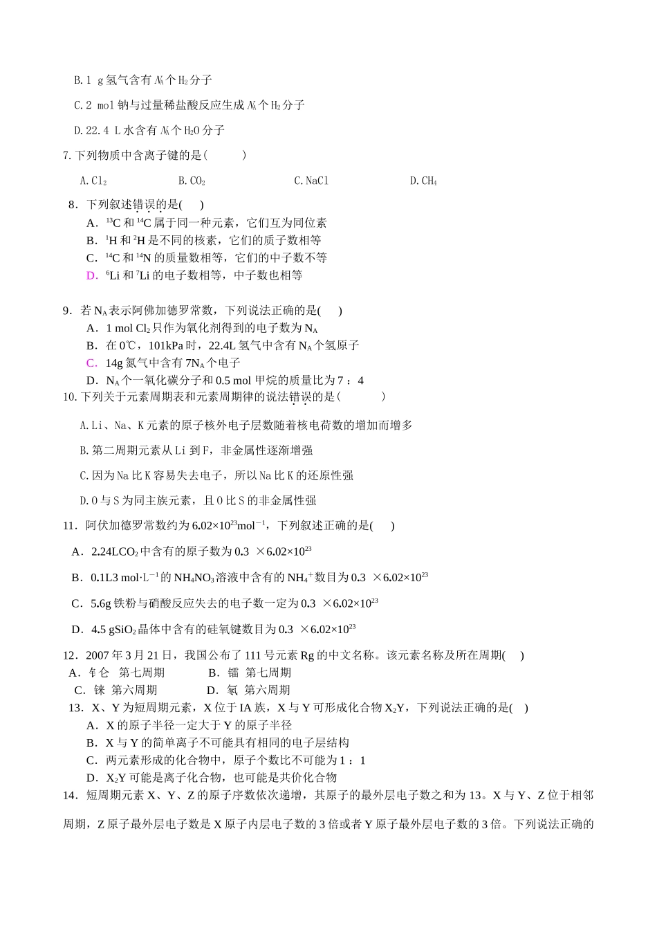 东北师范大学附属中学综合练习(二)_第2页