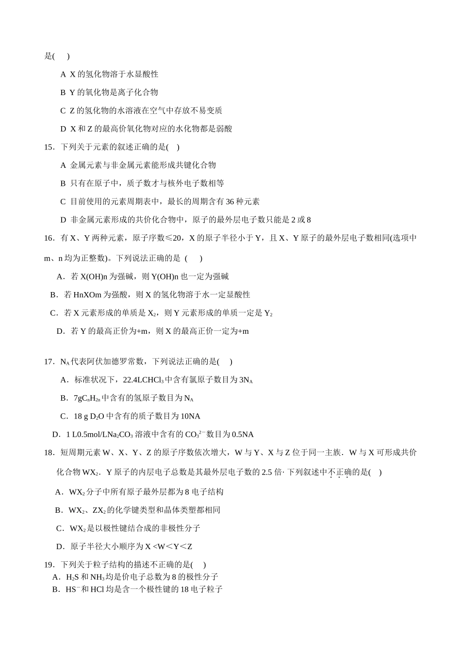 东北师范大学附属中学综合练习(二)_第3页