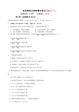 东北师范大学附属中学综合练习(二)