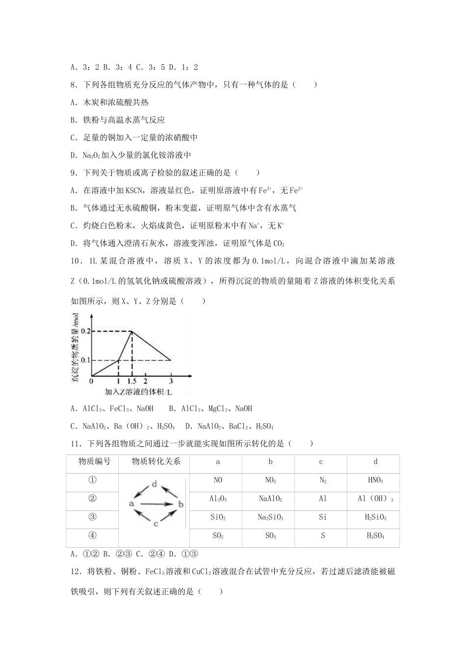 陕西省西安市高一化学上学期期末试卷（实验班，含解析）-人教版高一全册化学试题_第2页