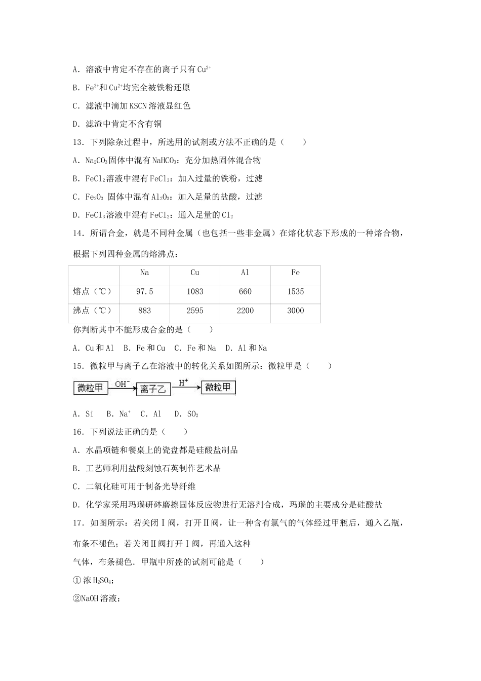 陕西省西安市高一化学上学期期末试卷（实验班，含解析）-人教版高一全册化学试题_第3页