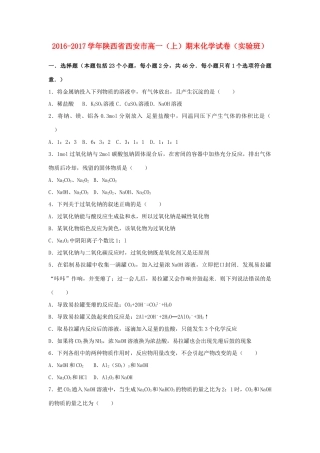 陕西省西安市高一化学上学期期末试卷（实验班，含解析）-人教版高一全册化学试题