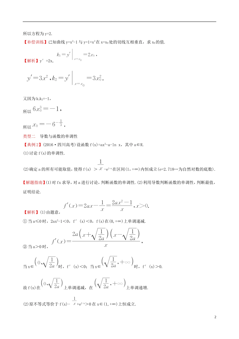高中数学 第一章 导数及其应用能力深化提升 新人教A版选修2-2-新人教A版高二选修2-2数学试题_第2页