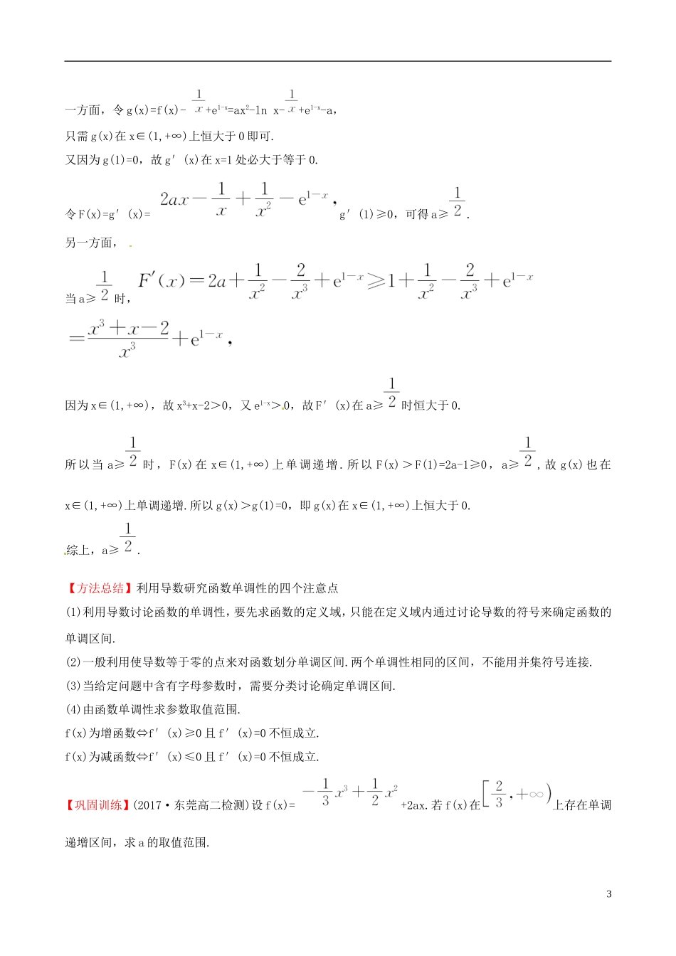 高中数学 第一章 导数及其应用能力深化提升 新人教A版选修2-2-新人教A版高二选修2-2数学试题_第3页