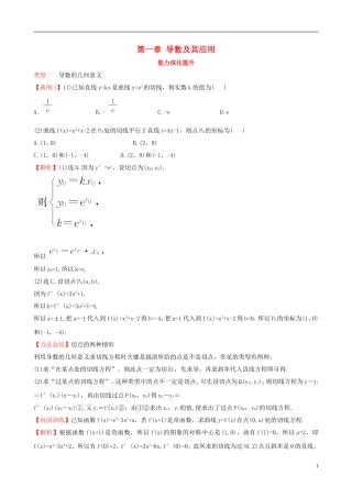 高中数学 第一章 导数及其应用能力深化提升 新人教A版选修2-2-新人教A版高二选修2-2数学试题