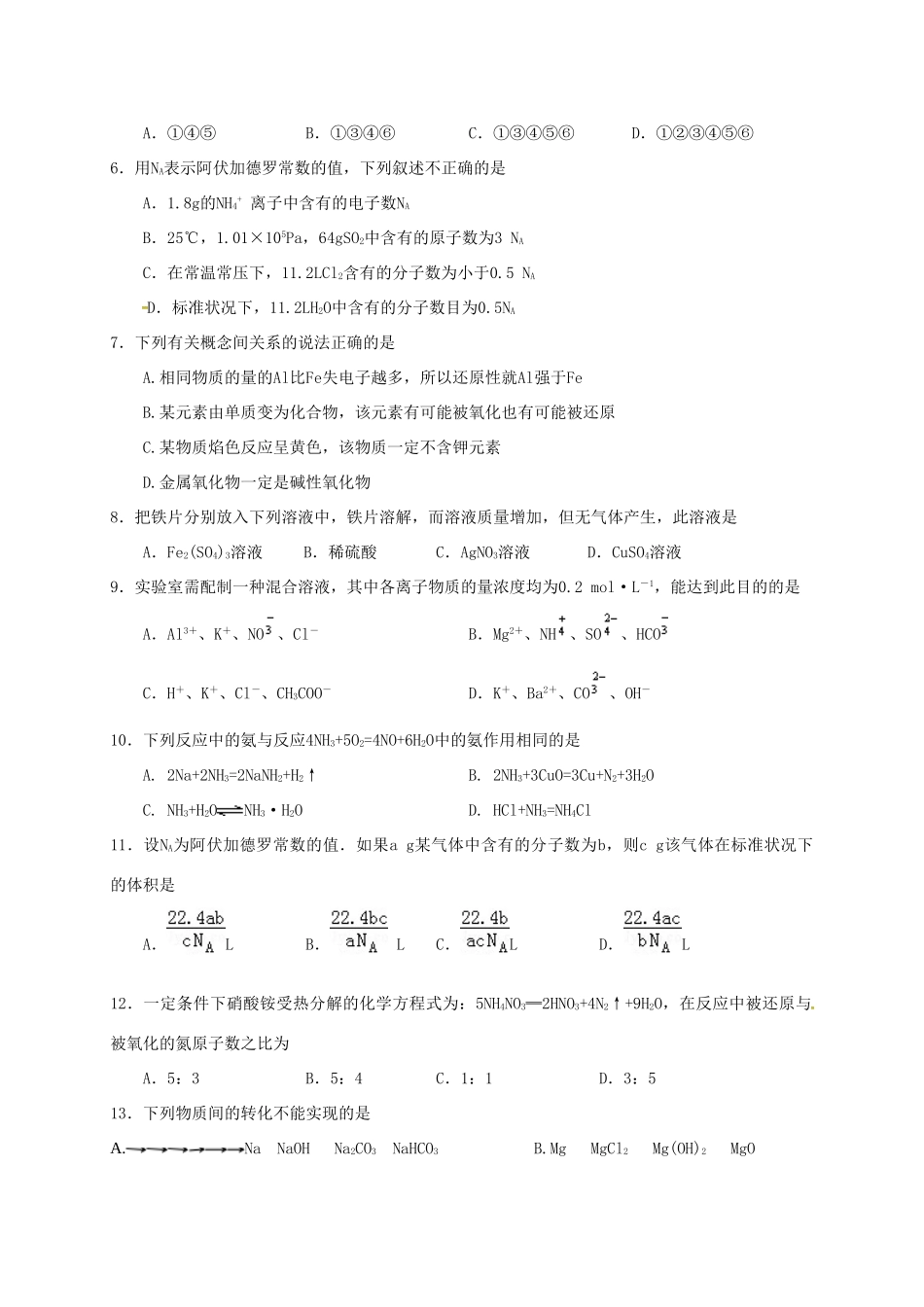 高一化学上学期第二次月测试题-人教版高一全册化学试题_第2页