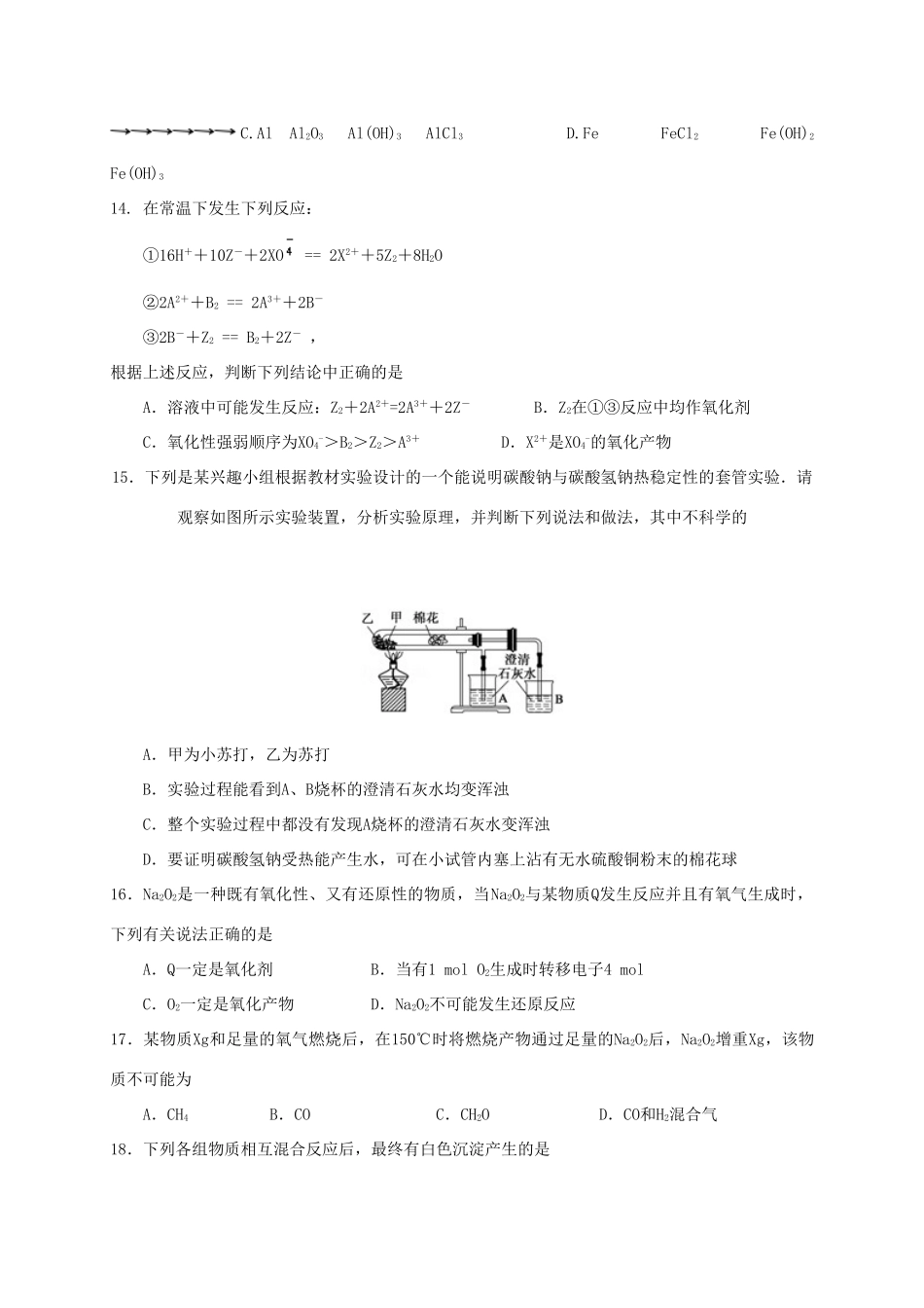 高一化学上学期第二次月测试题-人教版高一全册化学试题_第3页