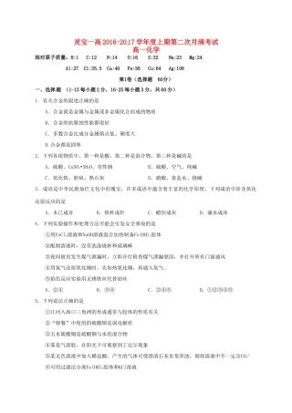 高一化学上学期第二次月测试题-人教版高一全册化学试题